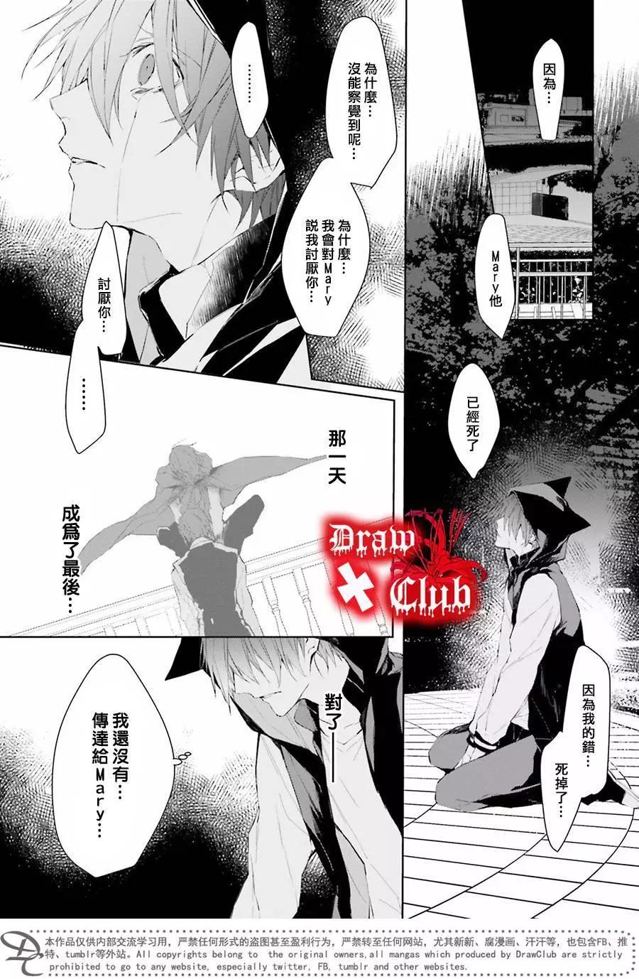 《Bloody Mary》第36回 第24页