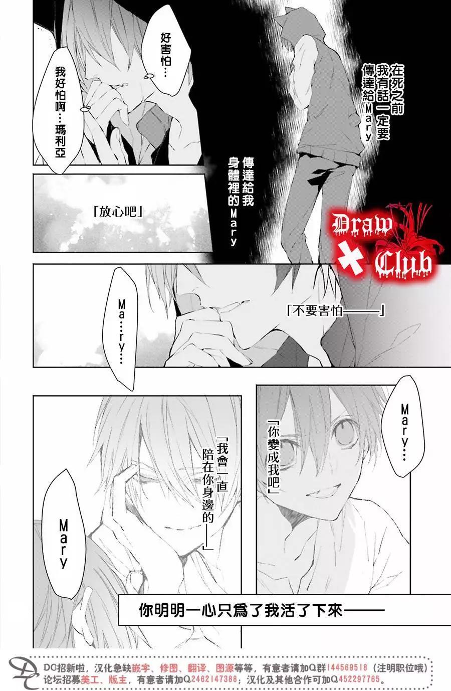 《Bloody Mary》第36回 第25页