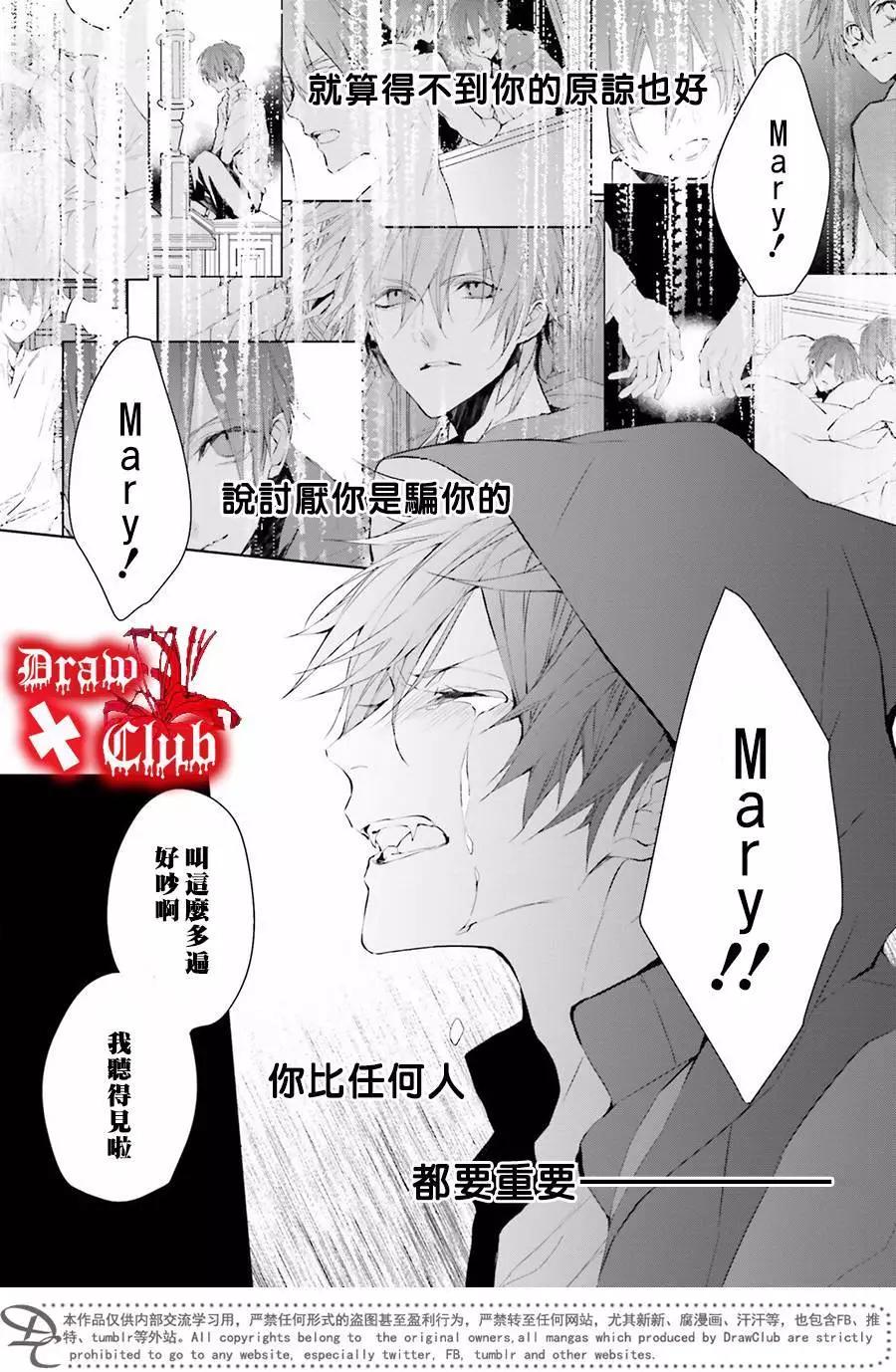 《Bloody Mary》第36回 第26页