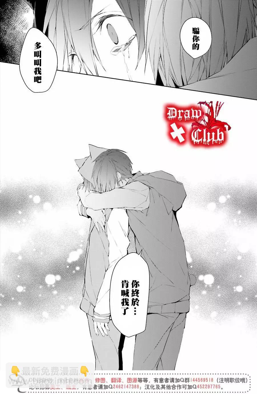 《Bloody Mary》第36回 第27页