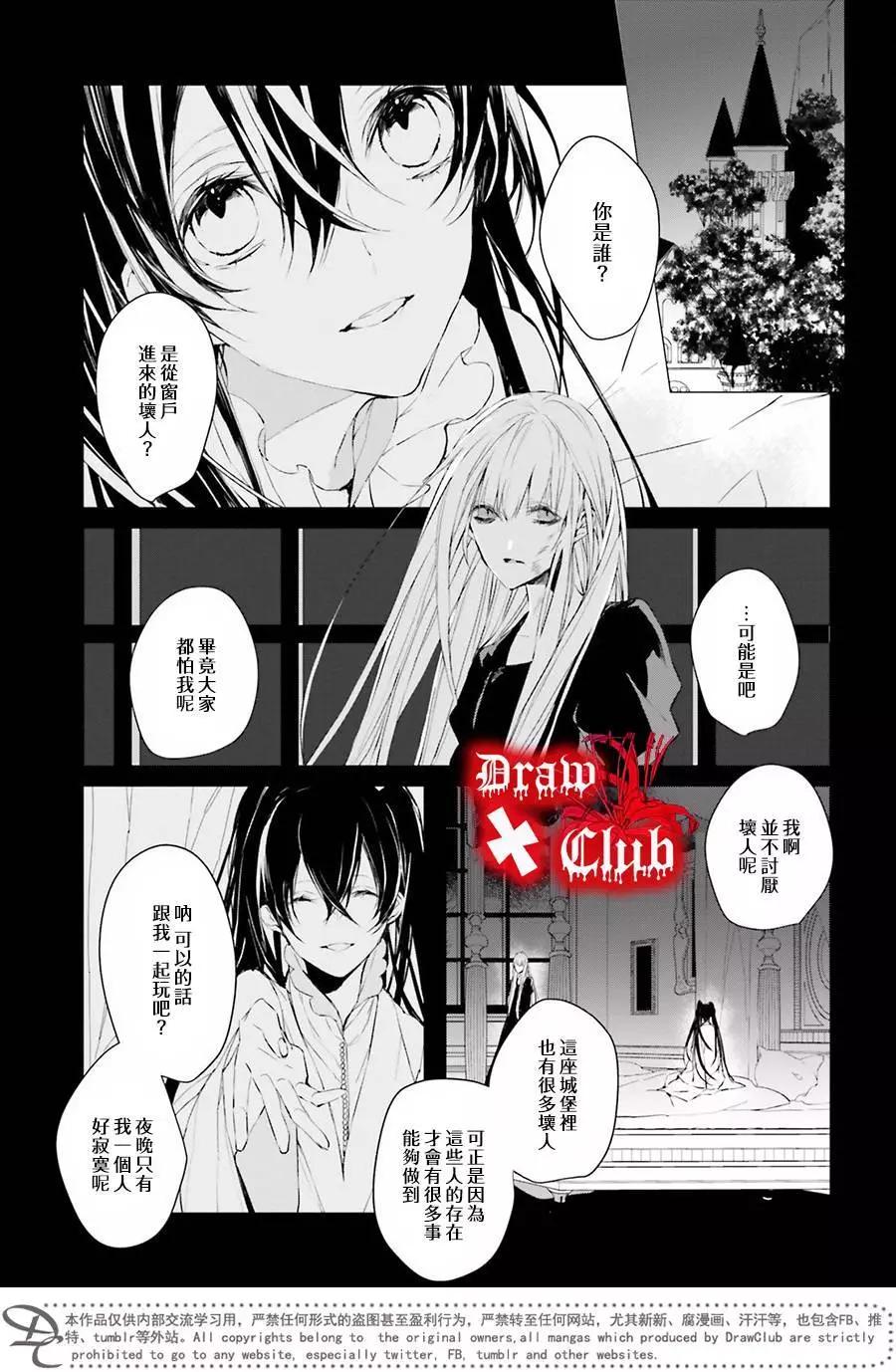 《Bloody Mary》第36回 第28页