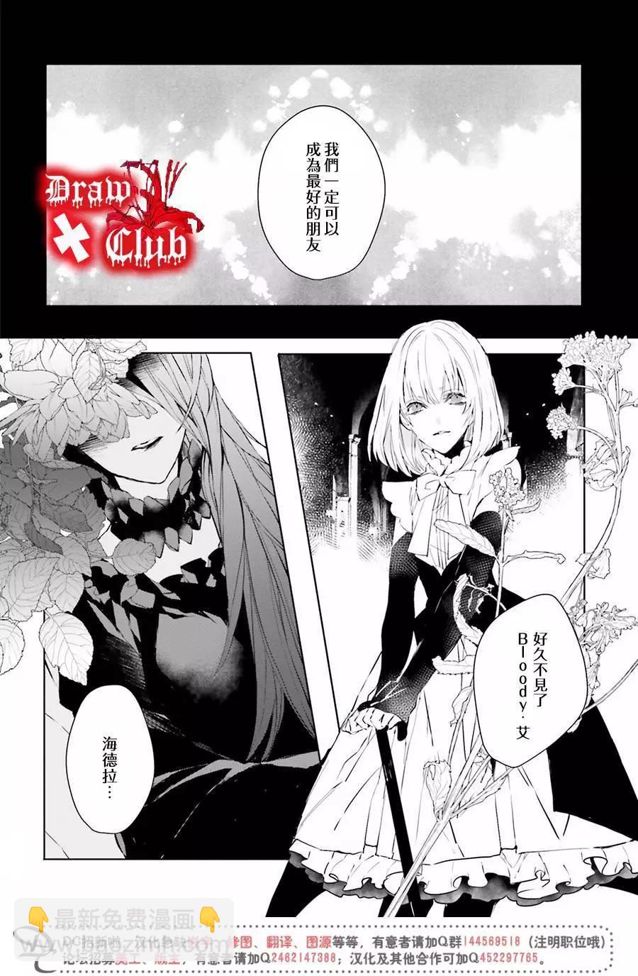 《Bloody Mary》第36回 第29页