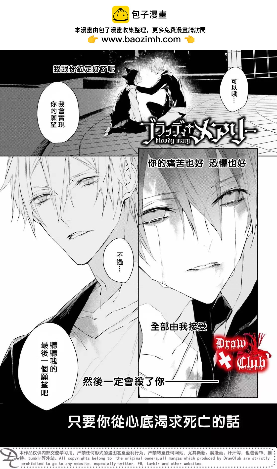 《Bloody Mary》第36回 第2页