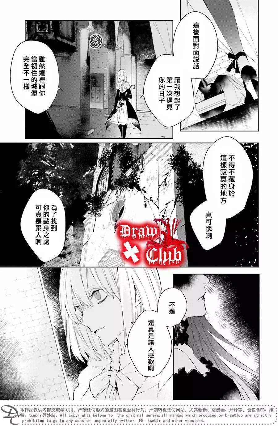 《Bloody Mary》第36回 第30页