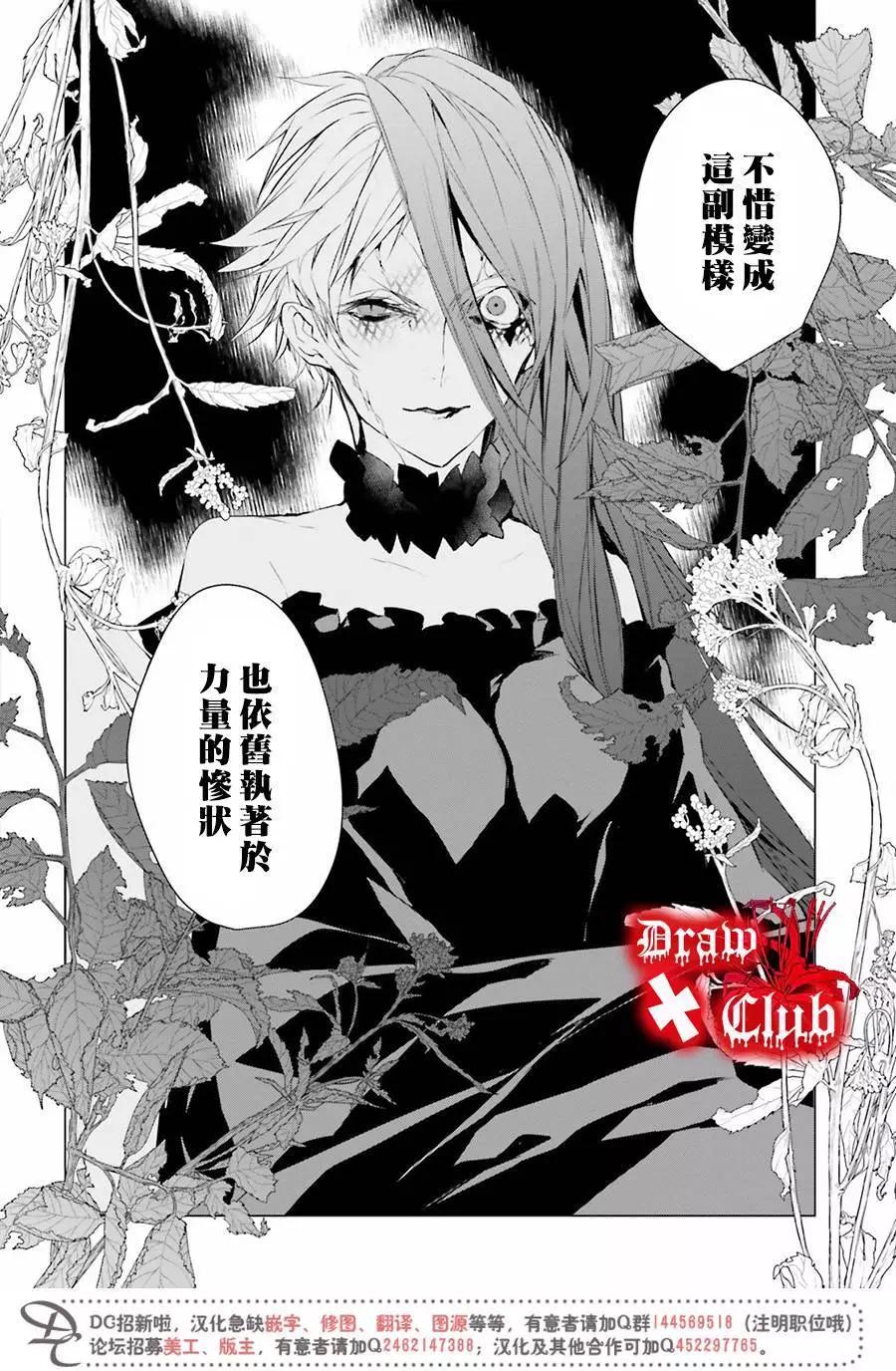 《Bloody Mary》第36回 第31页
