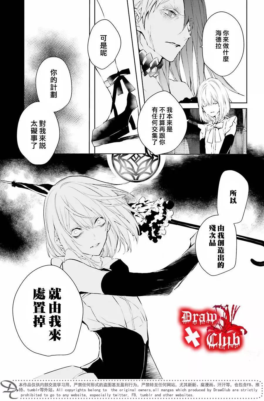 《Bloody Mary》第36回 第32页