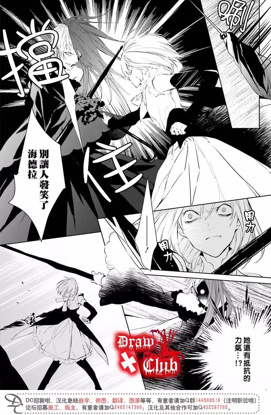 《Bloody Mary》第36回 第33页
