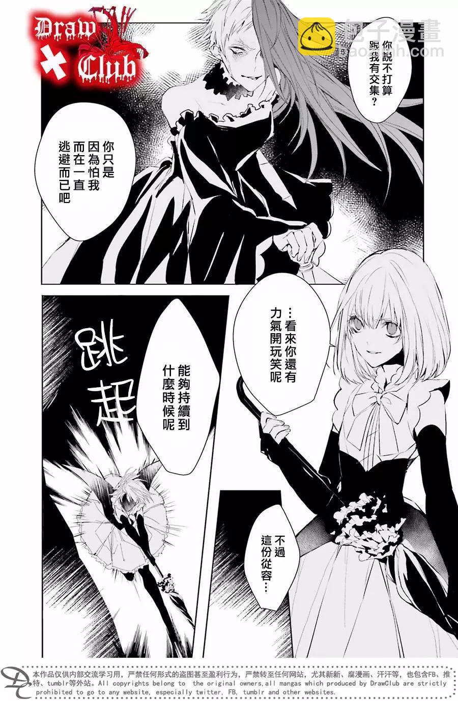 《Bloody Mary》第36回 第34页