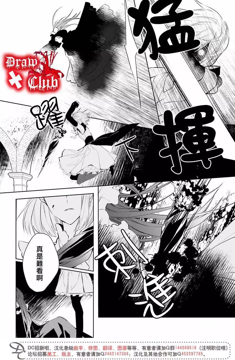 《Bloody Mary》第36回 第35页