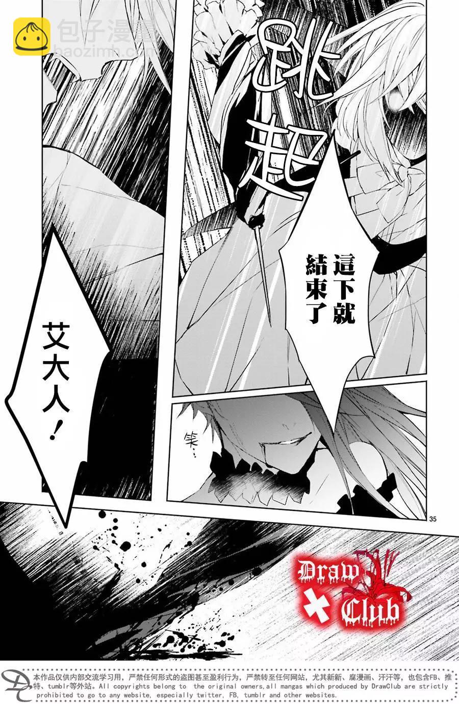 《Bloody Mary》第36回 第36页