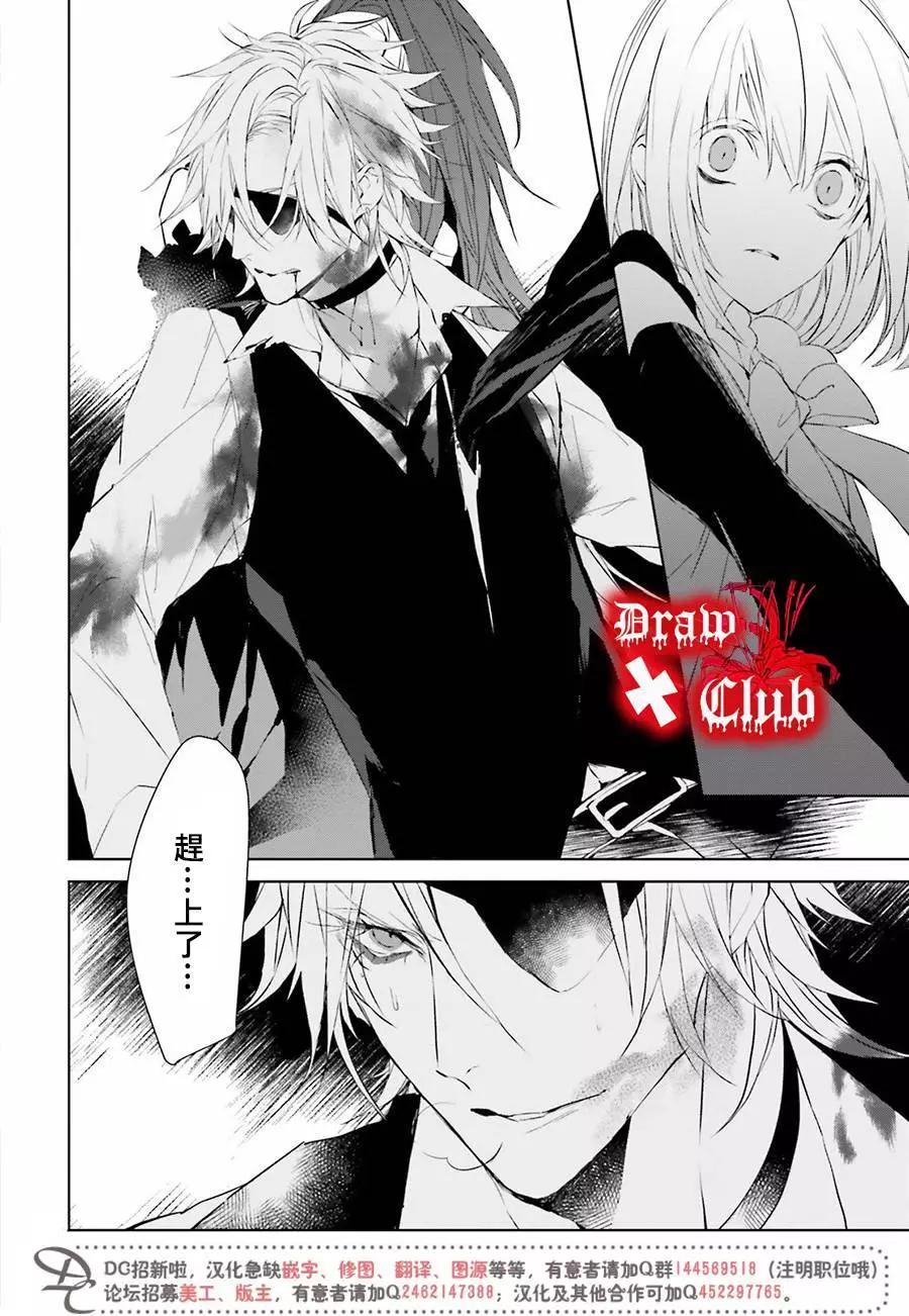 《Bloody Mary》第36回 第37页
