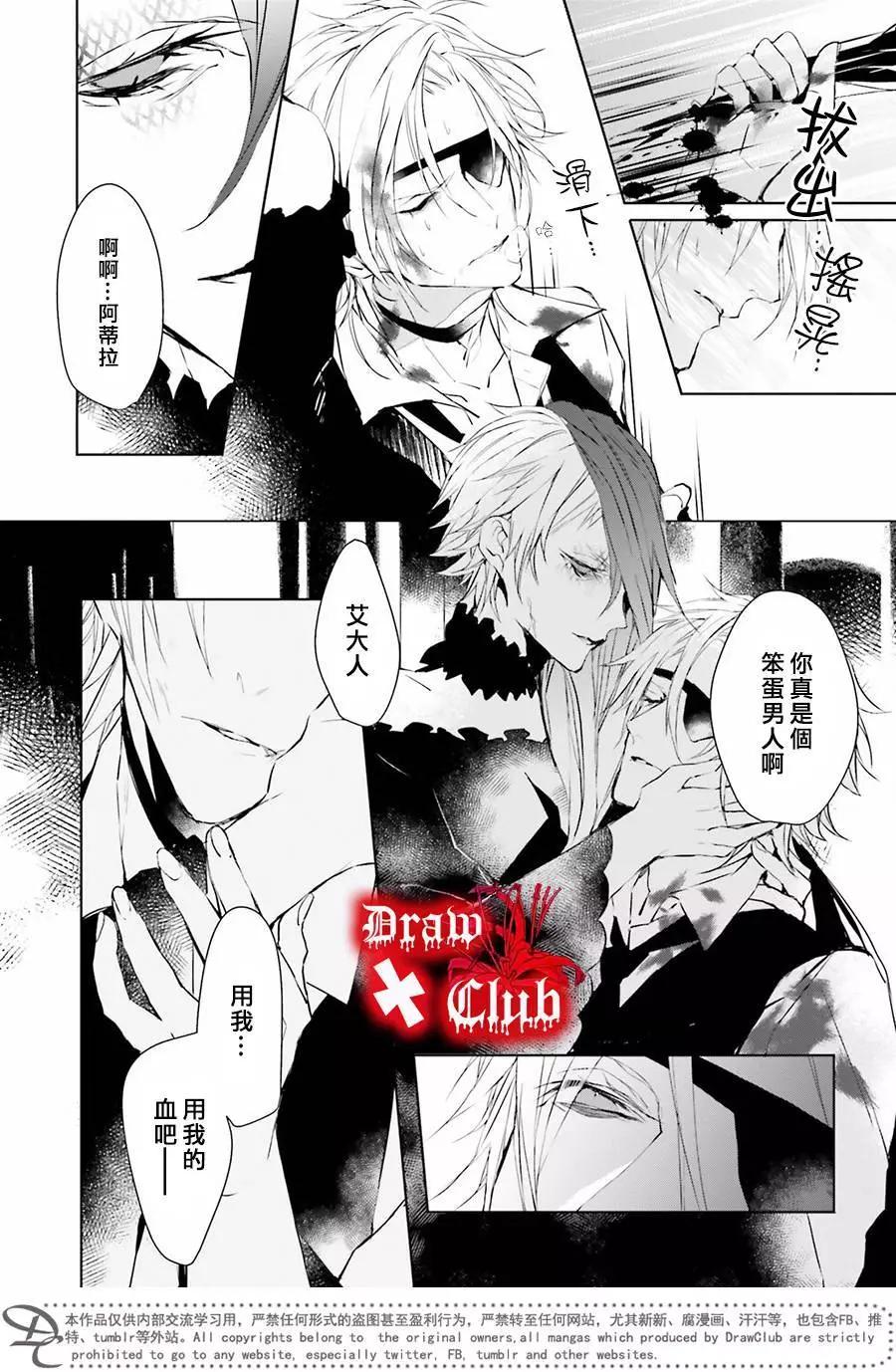 《Bloody Mary》第36回 第38页