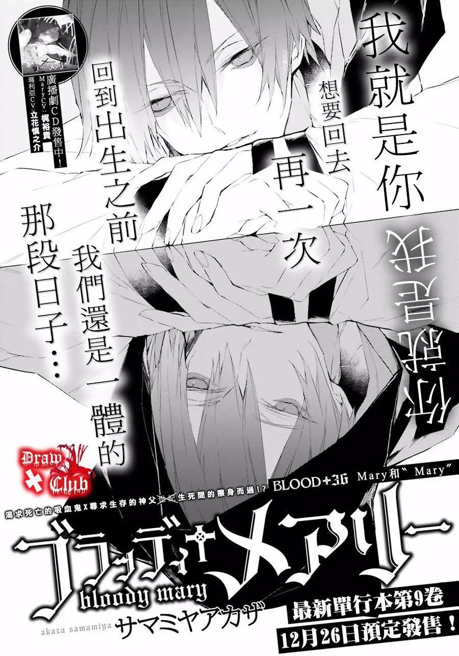 《Bloody Mary》第36回 第3页