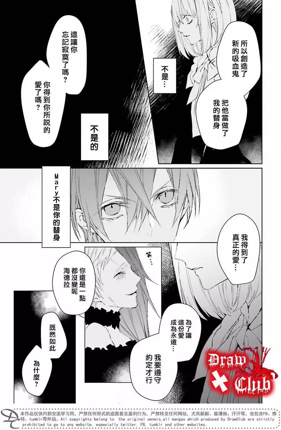 《Bloody Mary》第36回 第42页