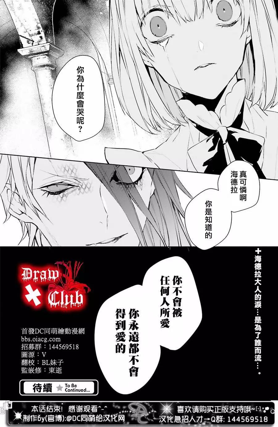《Bloody Mary》第36回 第43页