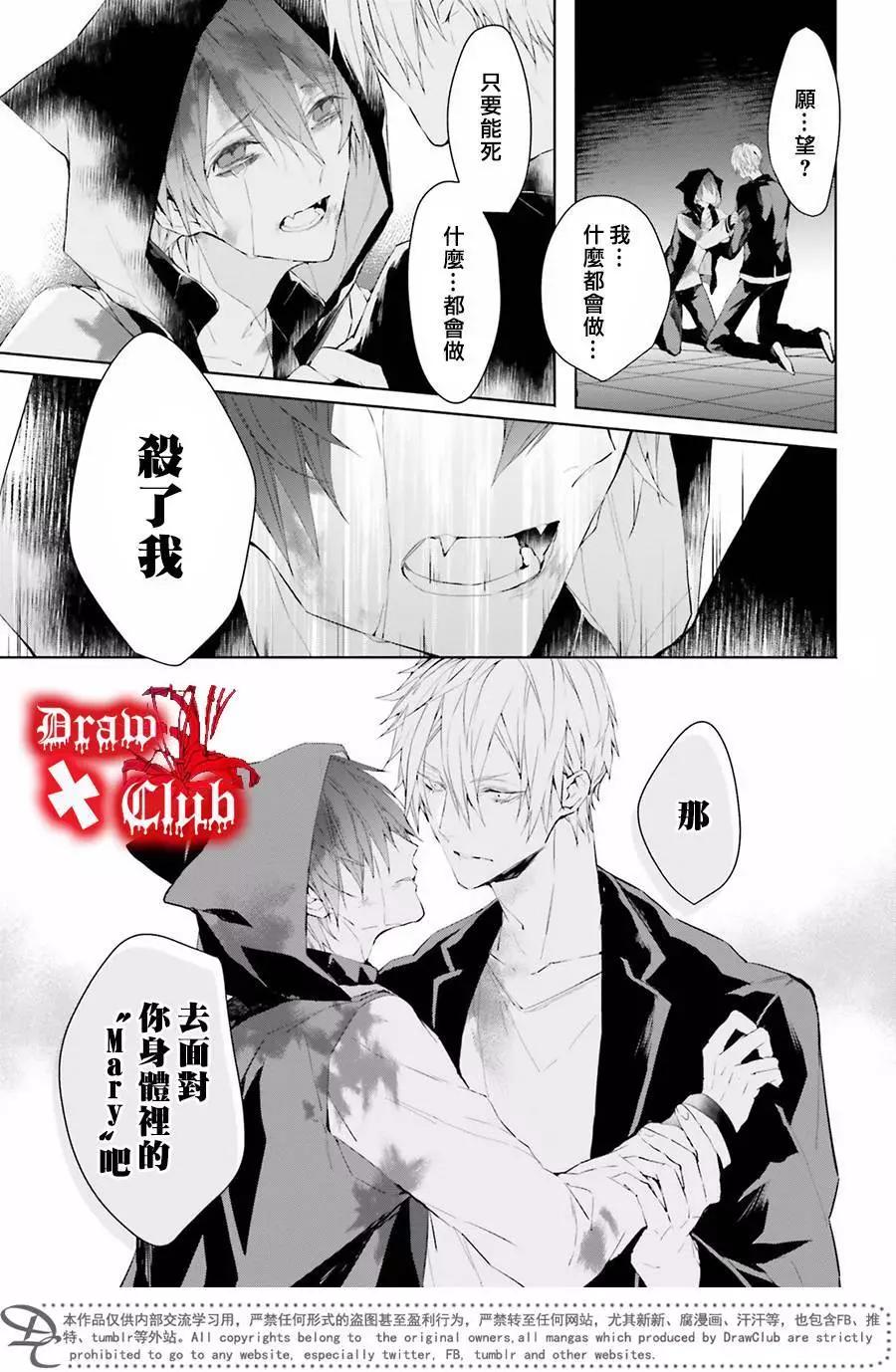 《Bloody Mary》第36回 第4页