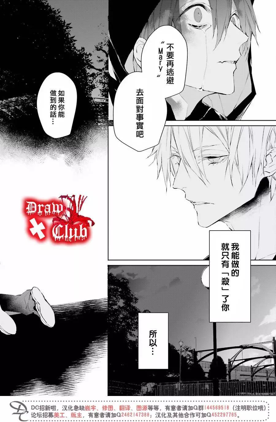 《Bloody Mary》第36回 第5页
