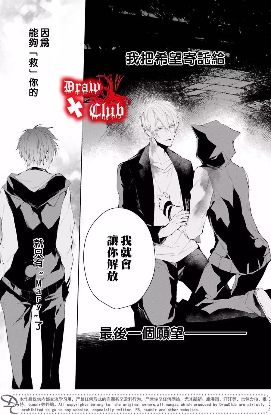 《Bloody Mary》第36回 第6页