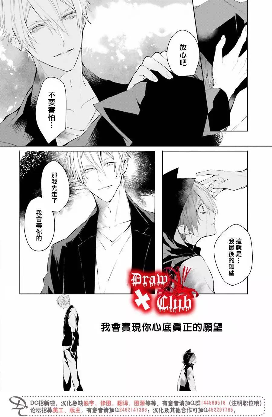 《Bloody Mary》第36回 第7页