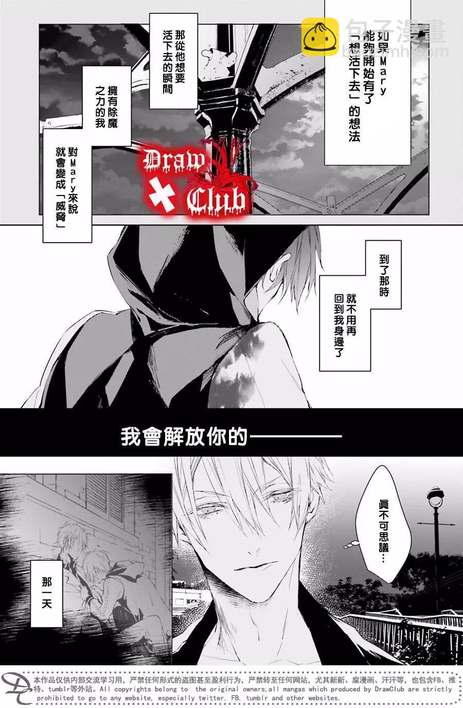 《Bloody Mary》第36回 第8页
