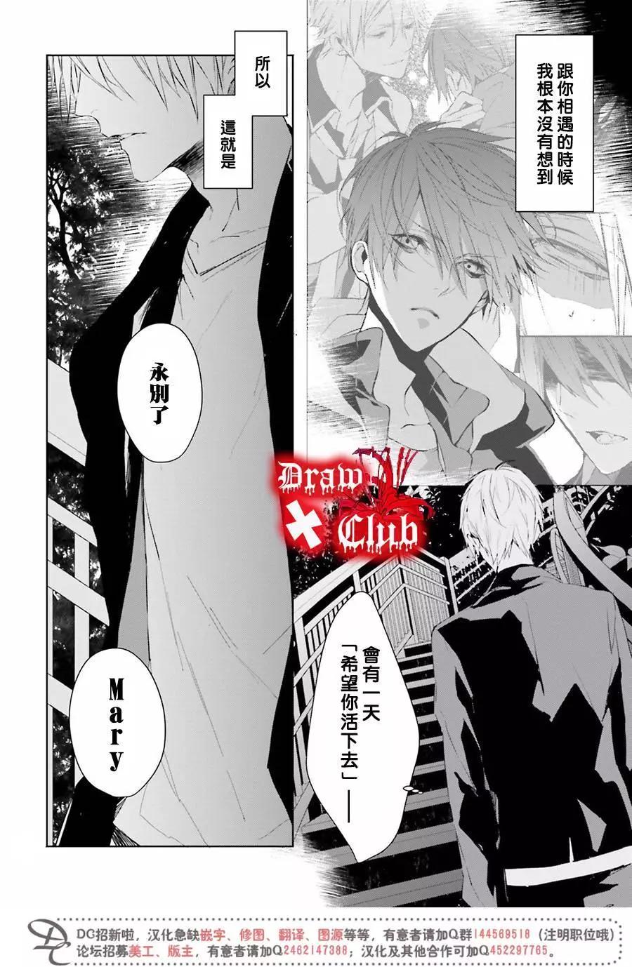 《Bloody Mary》第36回 第9页