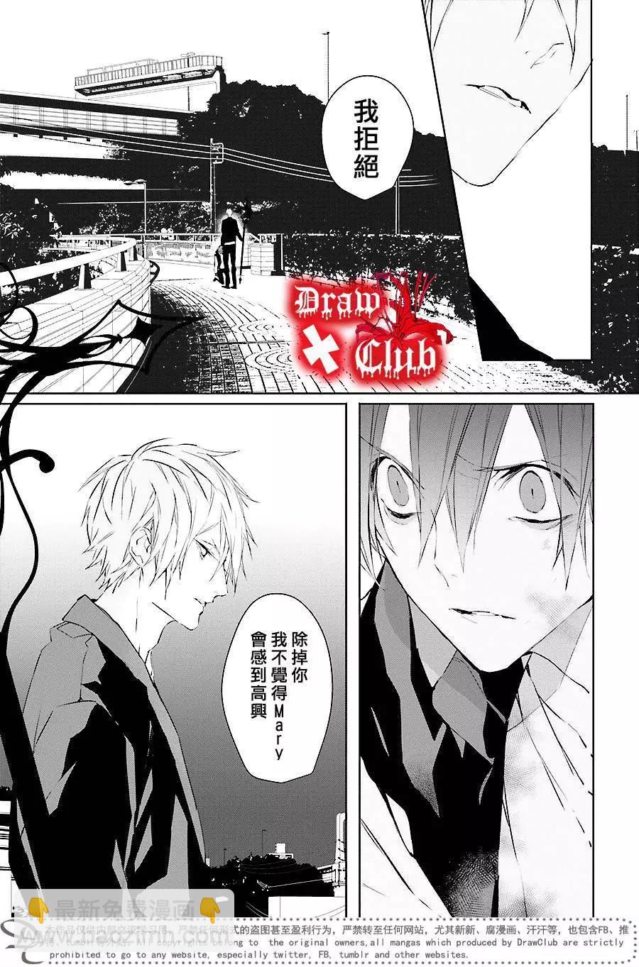 《Bloody Mary》第35回 第10页