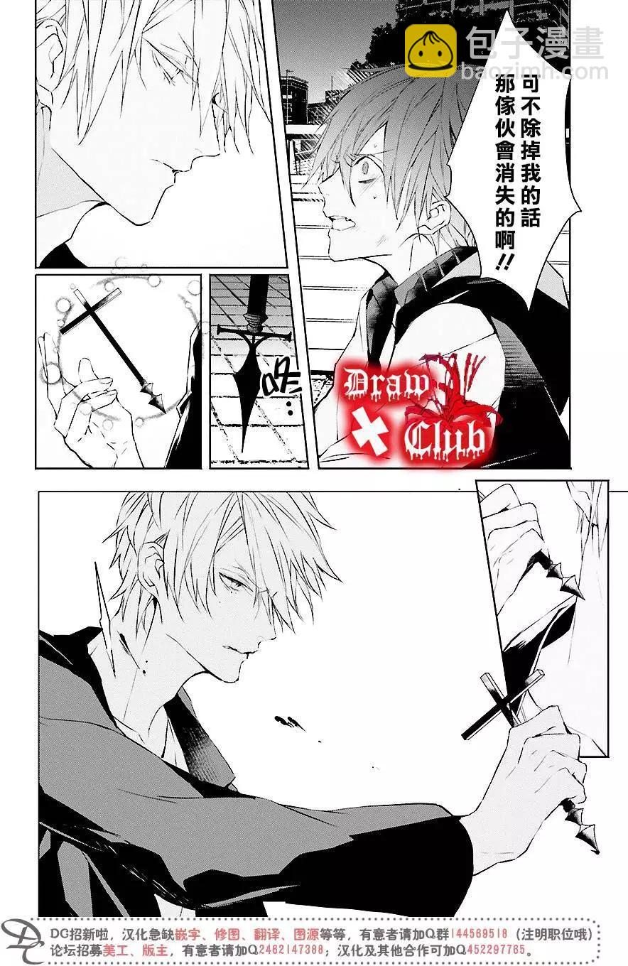 《Bloody Mary》第35回 第11页