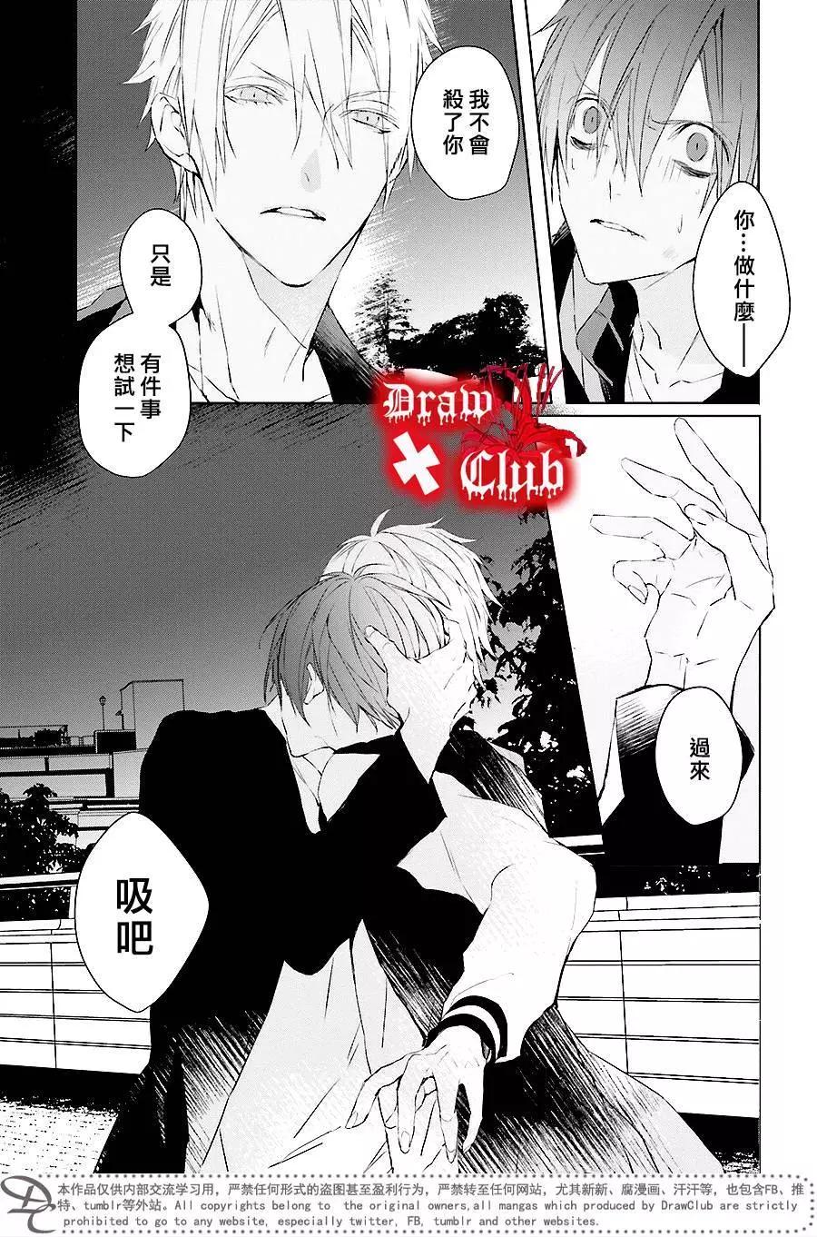 《Bloody Mary》第35回 第12页