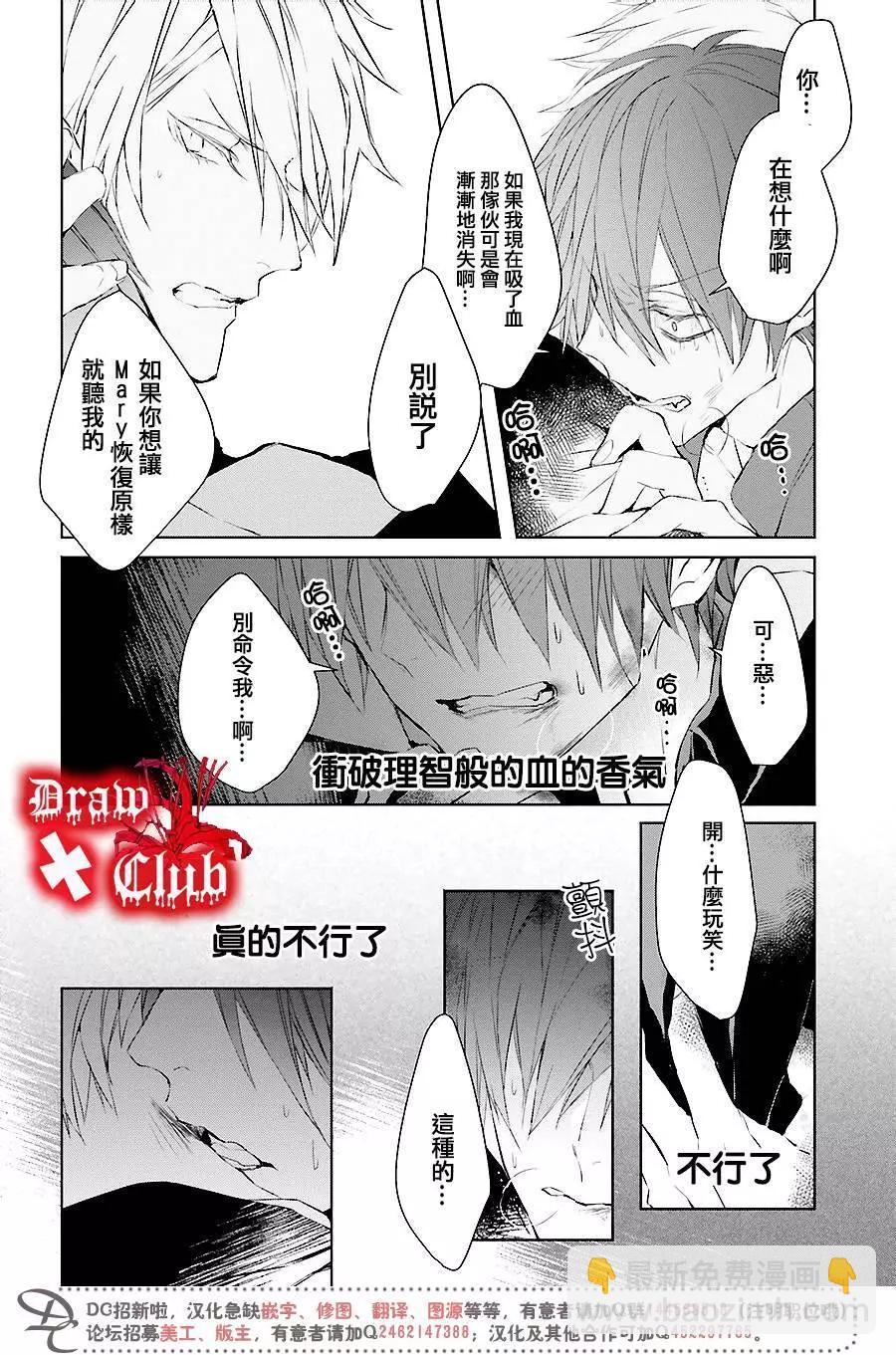 《Bloody Mary》第35回 第13页