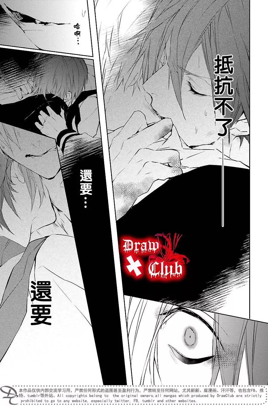 《Bloody Mary》第35回 第14页