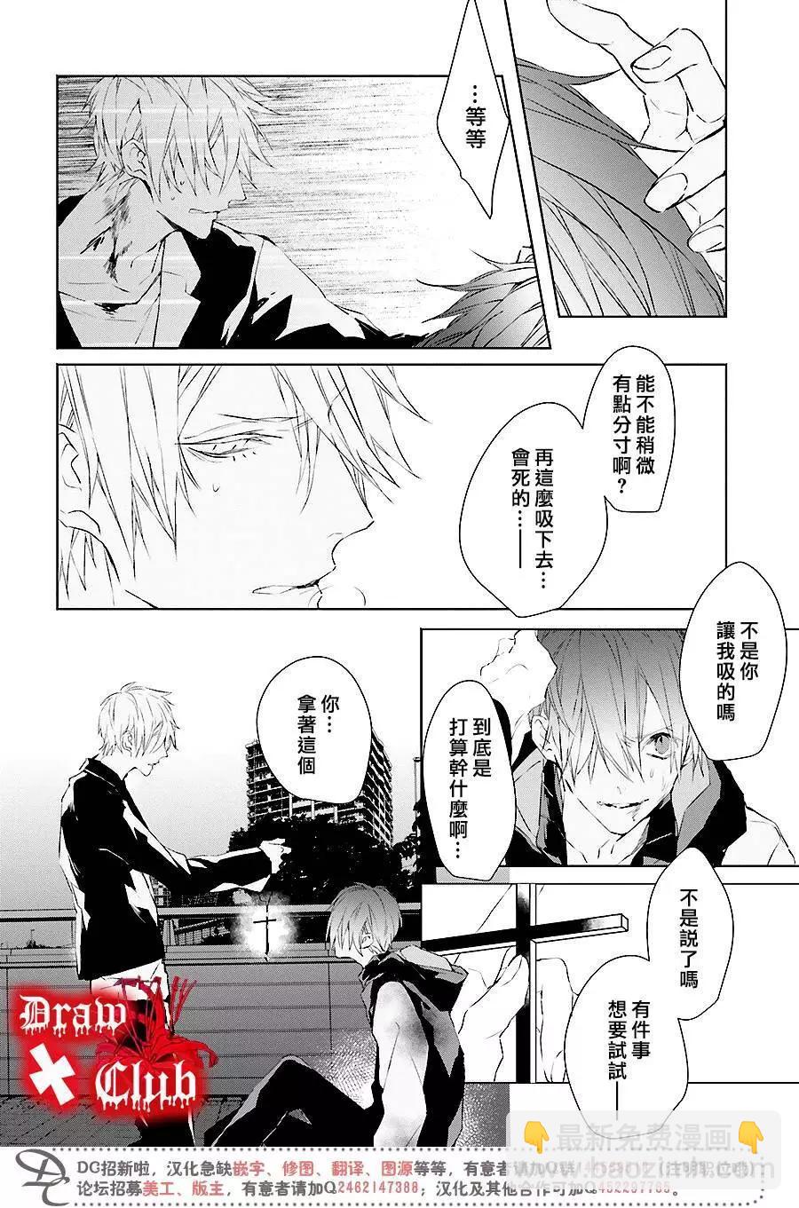 《Bloody Mary》第35回 第15页