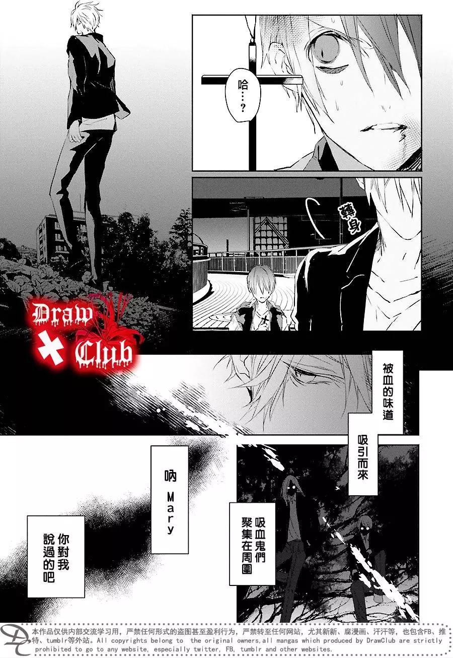 《Bloody Mary》第35回 第16页