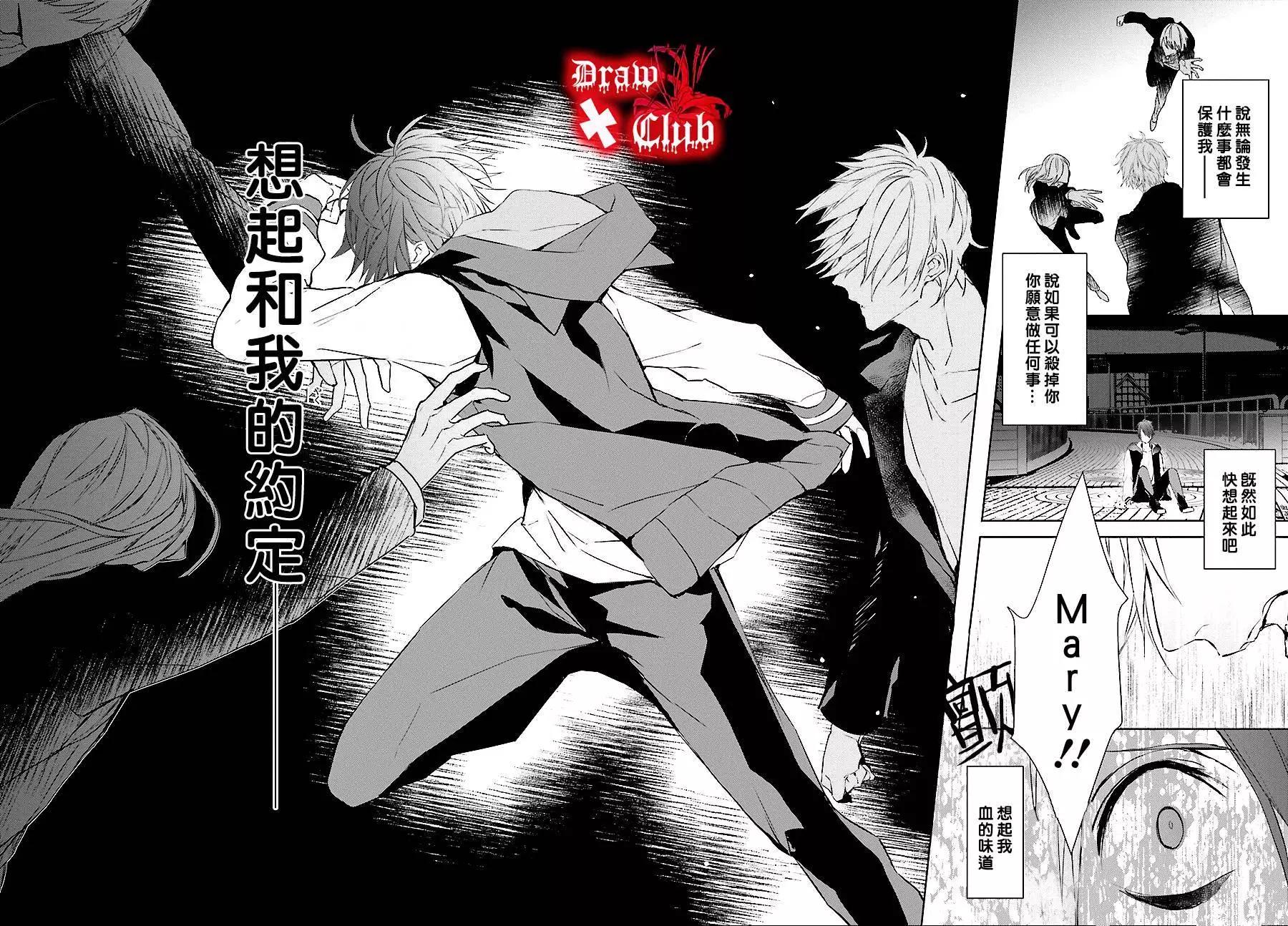 《Bloody Mary》第35回 第17页