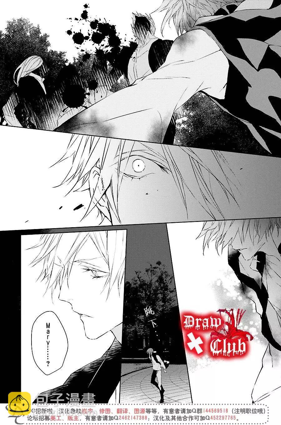 《Bloody Mary》第35回 第18页