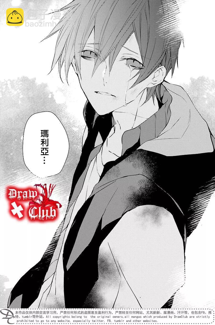 《Bloody Mary》第35回 第19页