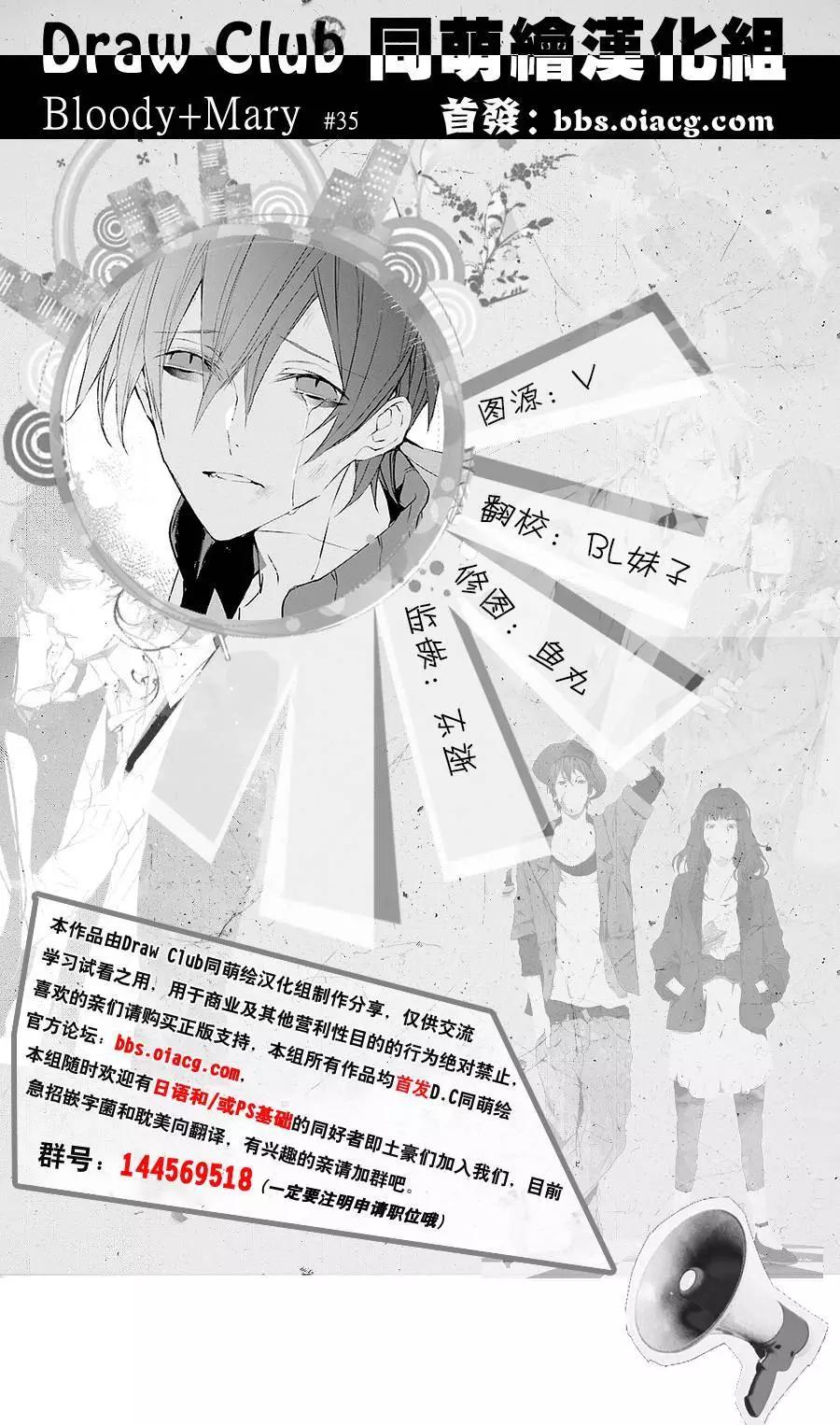 《Bloody Mary》第35回 第1页