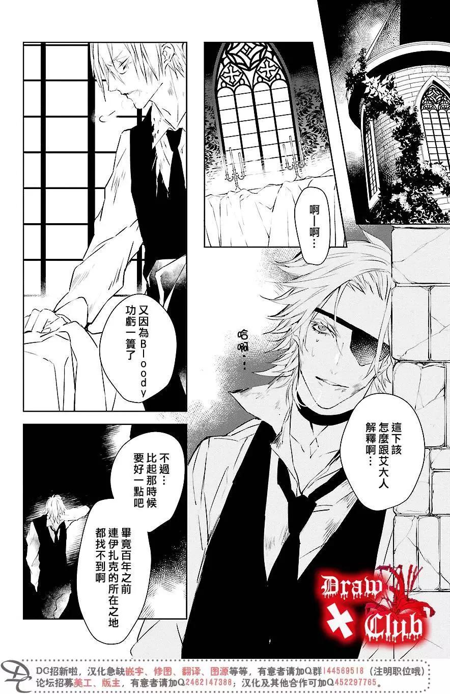 《Bloody Mary》第35回 第20页