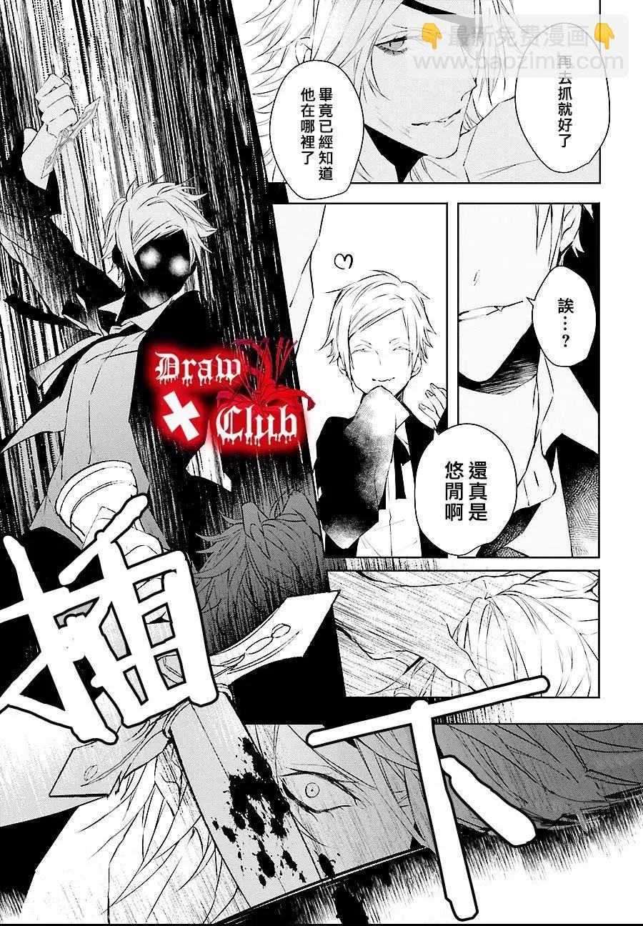 《Bloody Mary》第35回 第21页