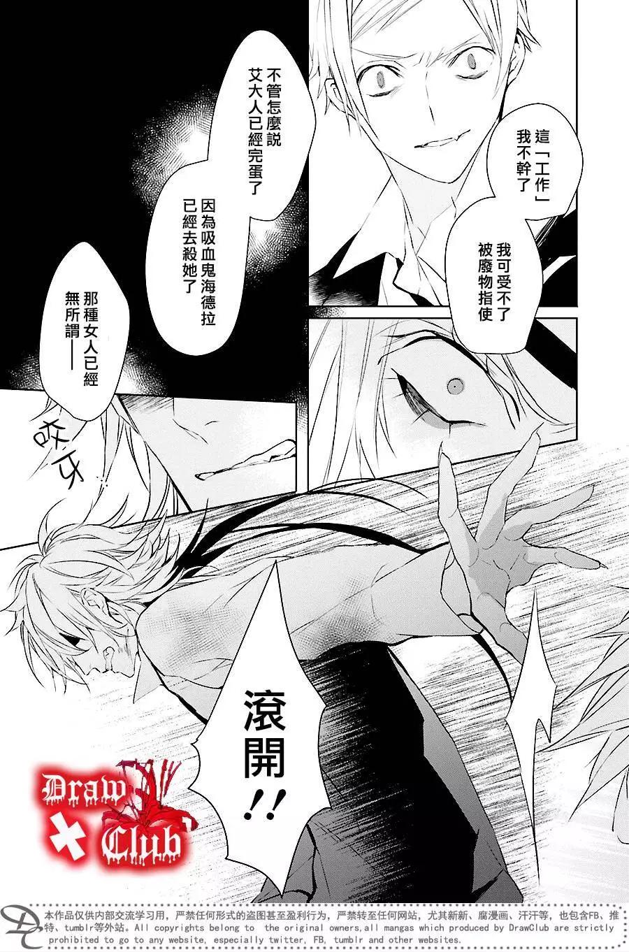 《Bloody Mary》第35回 第23页