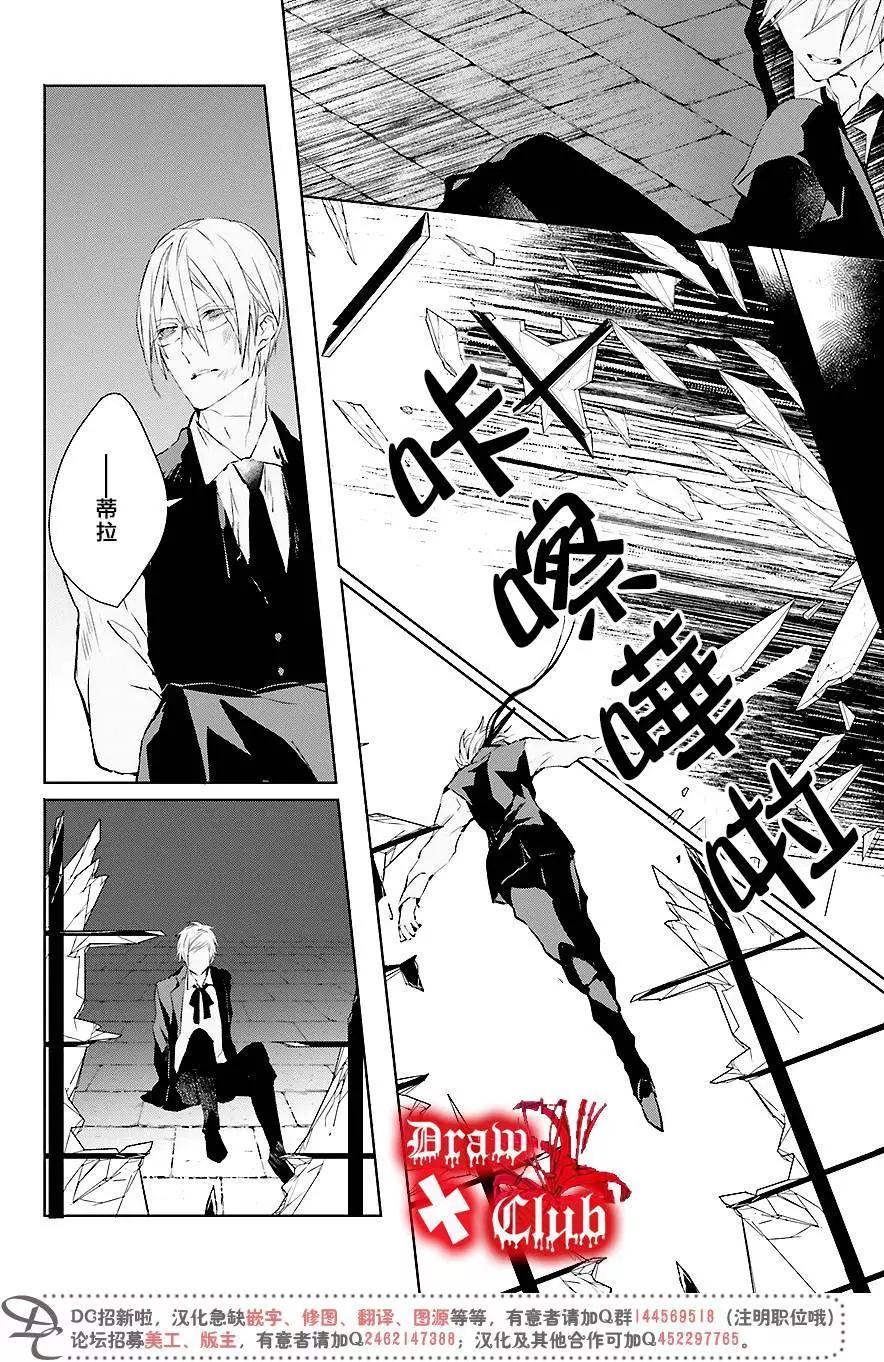《Bloody Mary》第35回 第24页