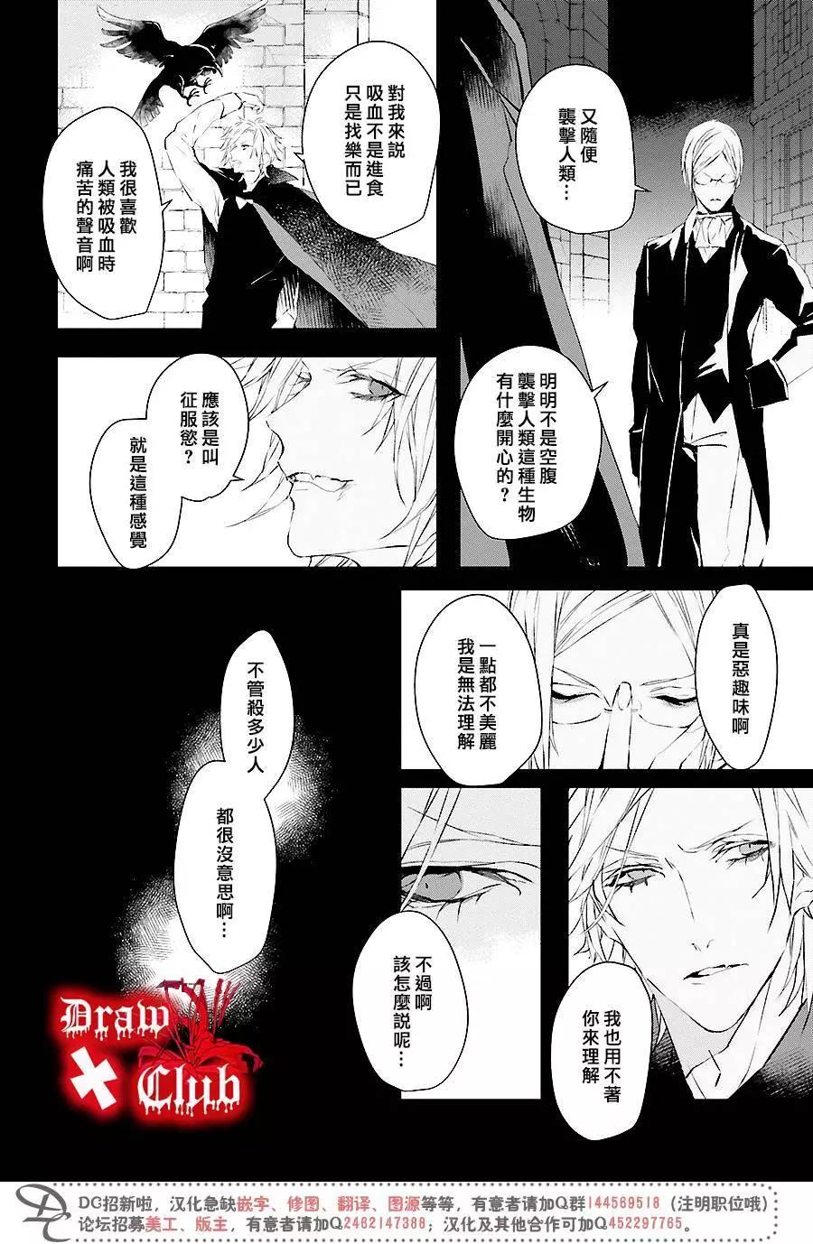 《Bloody Mary》第35回 第26页