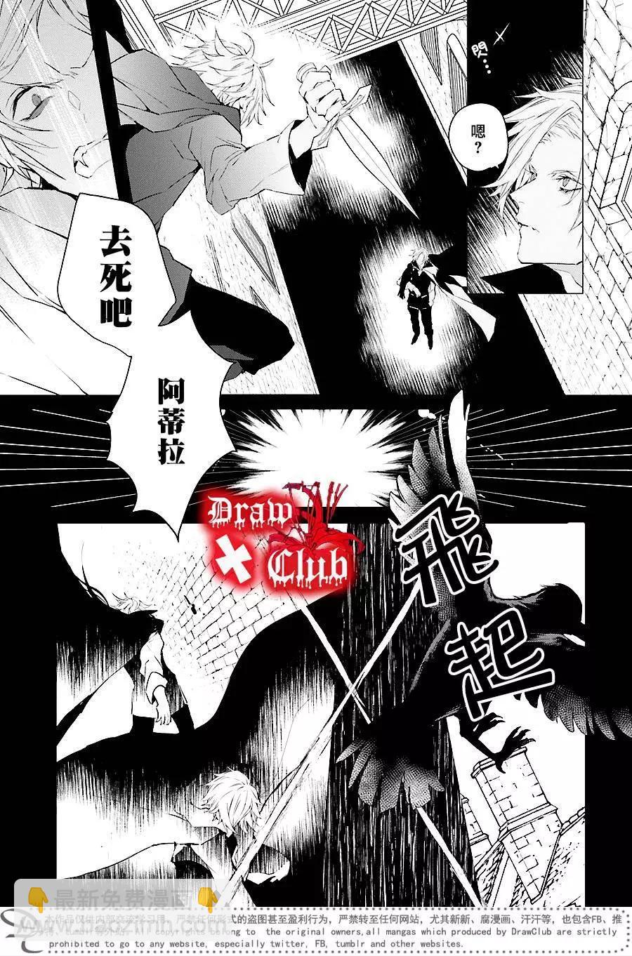 《Bloody Mary》第35回 第27页