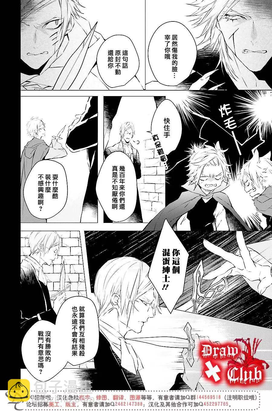 《Bloody Mary》第35回 第28页