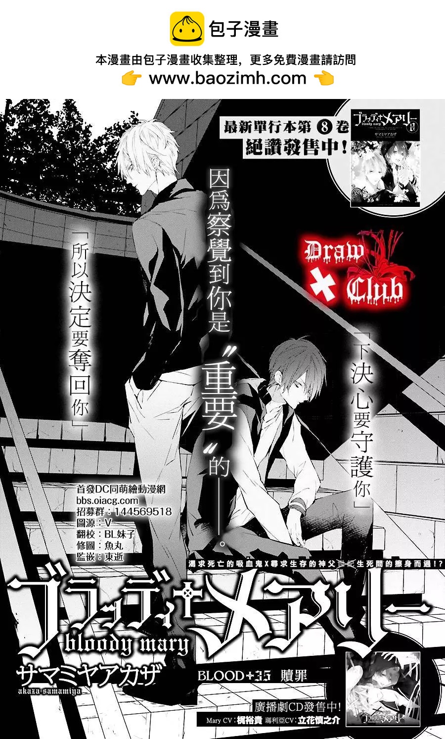 《Bloody Mary》第35回 第2页