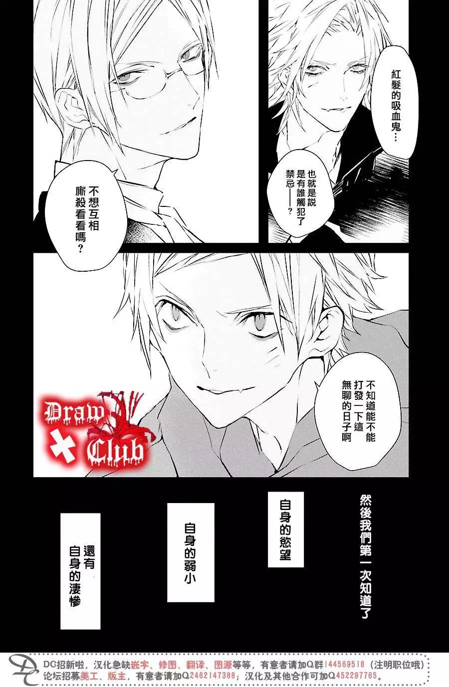 《Bloody Mary》第35回 第30页