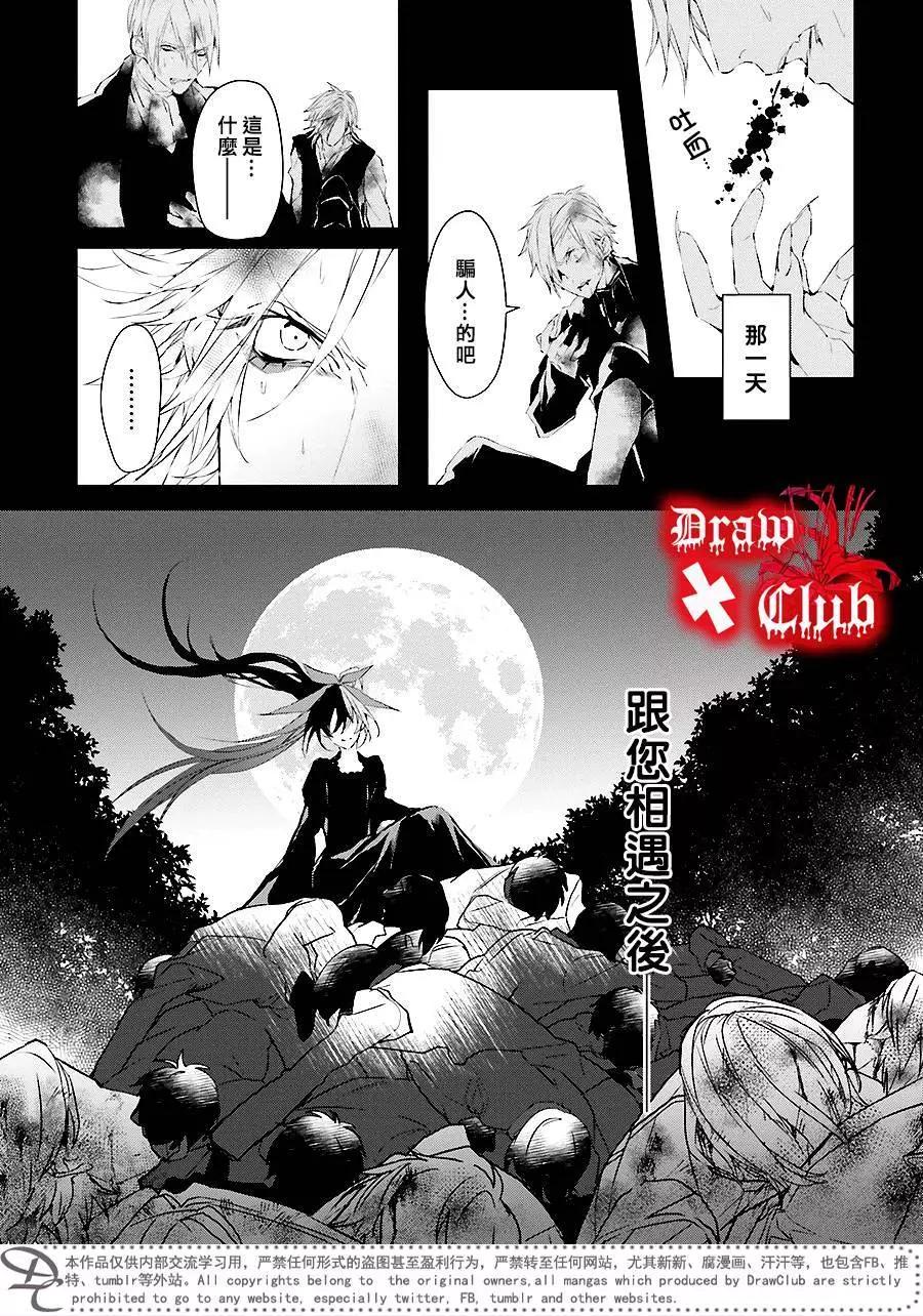 《Bloody Mary》第35回 第31页