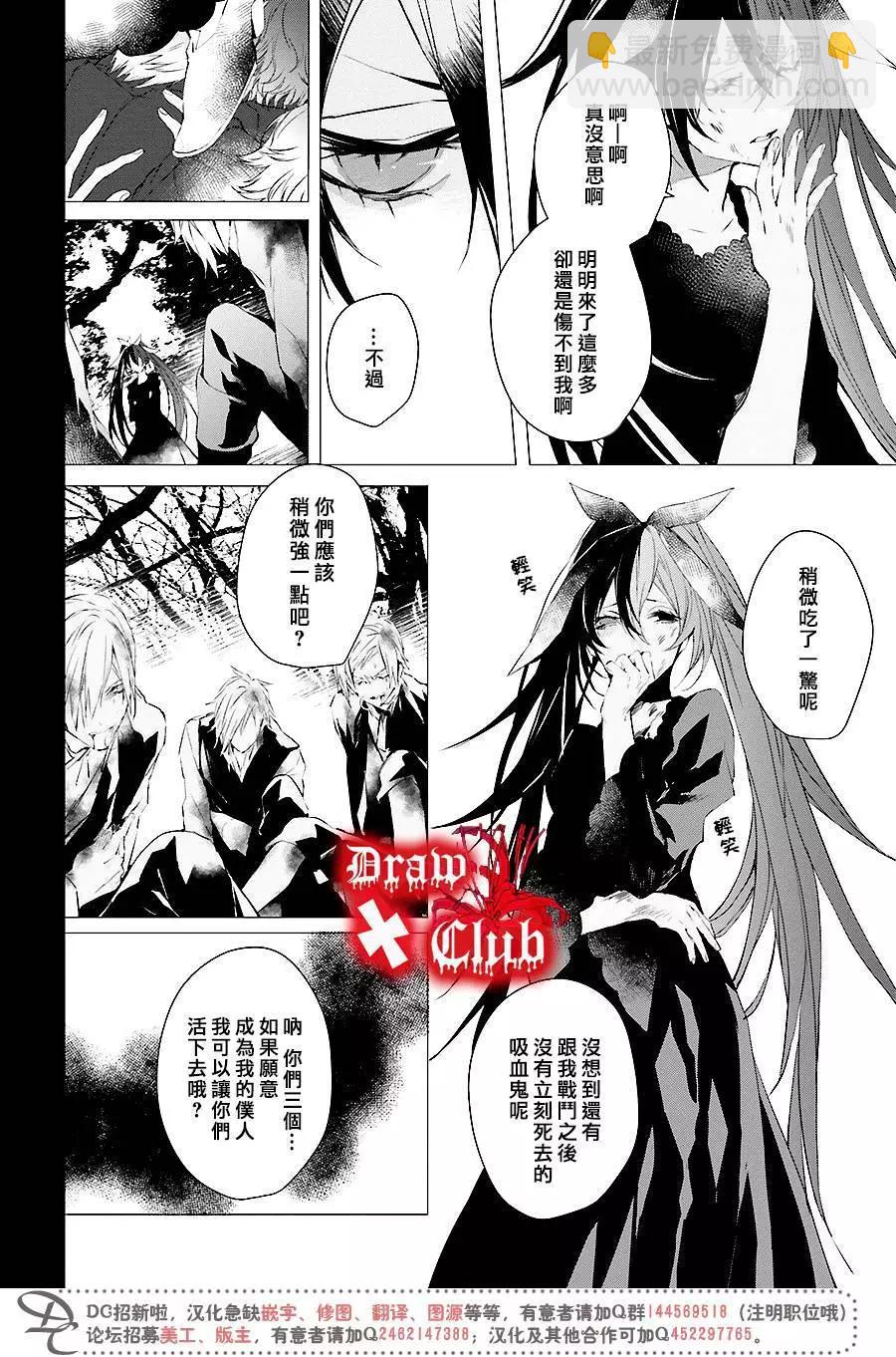 《Bloody Mary》第35回 第32页