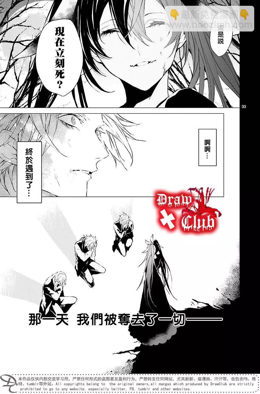 《Bloody Mary》第35回 第33页