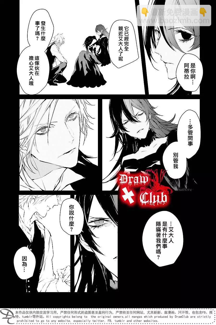 《Bloody Mary》第35回 第35页