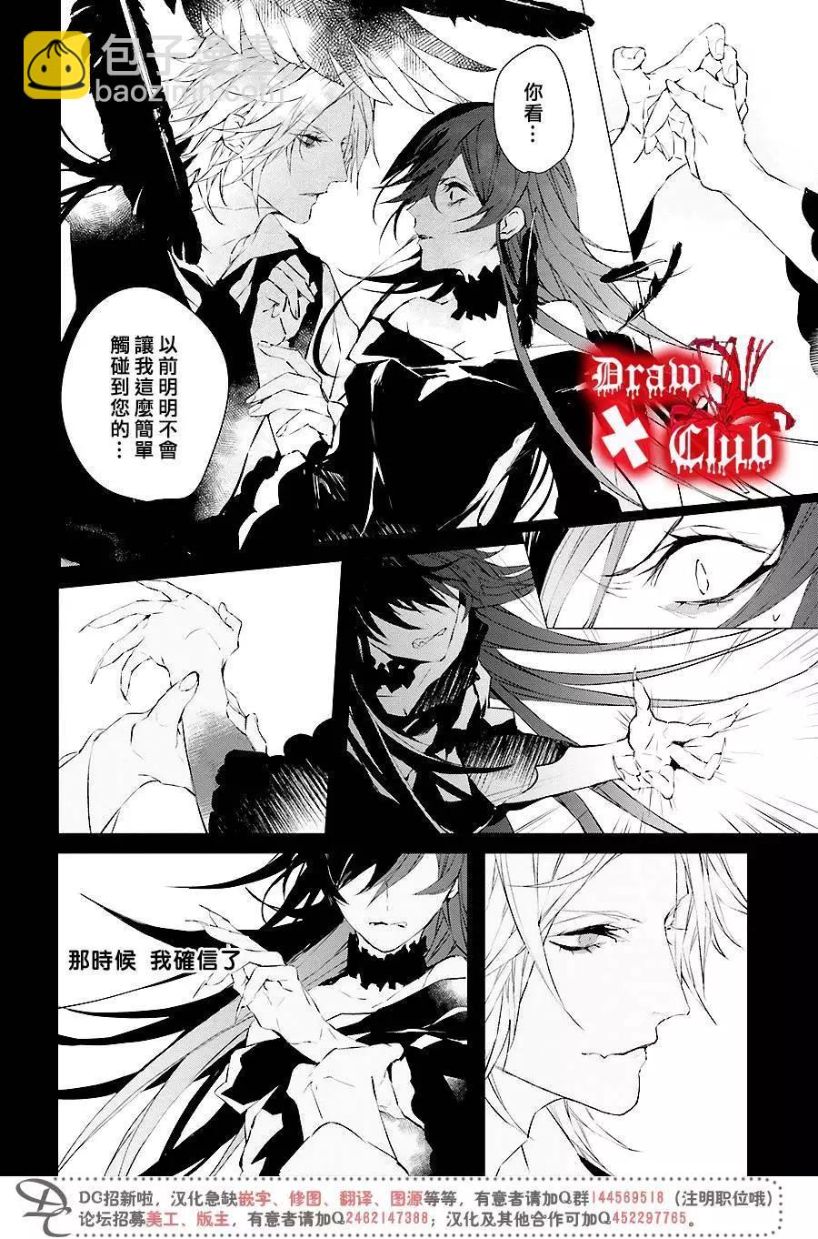 《Bloody Mary》第35回 第36页